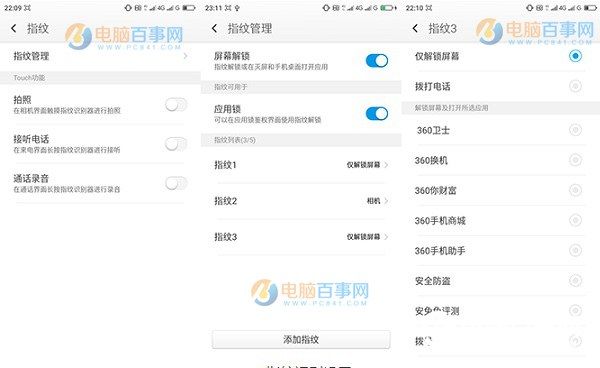360手機(jī)f4指紋識(shí)別怎么設(shè)置 360手機(jī)f4指紋識(shí)別設(shè)置教程