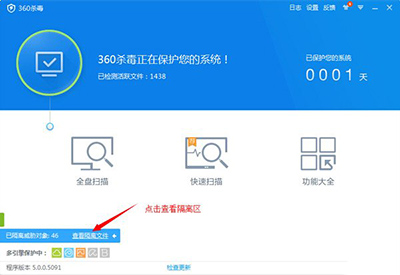 360殺毒怎么恢復(fù)隔離區(qū)文件   三聯(lián)