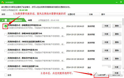 360殺毒怎么恢復(fù)隔離區(qū)文件   三聯(lián)