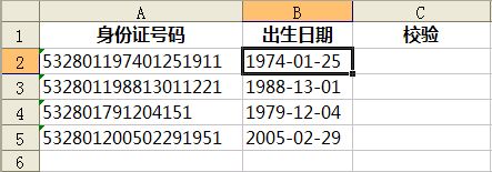 用WPS格式轉(zhuǎn)換工具校驗身份證號碼