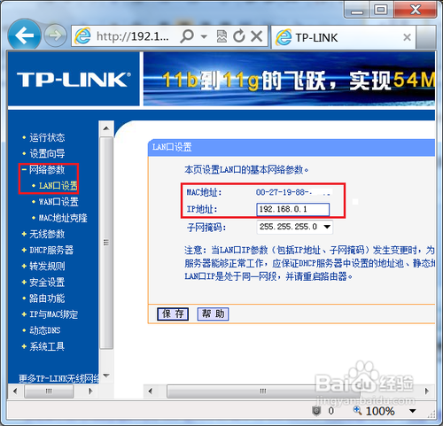 無線路由器怎么進行無線橋接?