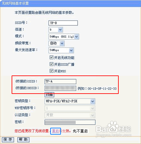 無線路由器怎么進行無線橋接?