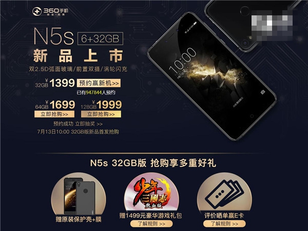360手機N5s幻影黑32GB版預約人數(shù)超94萬 高性價比