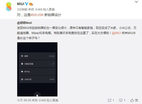 MIUI 9新鎖屏設計曝光 米粉怒贊！