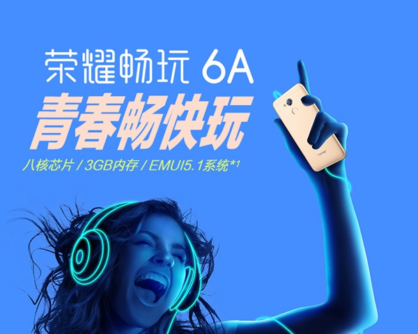 華為暢享7和榮耀暢玩6A哪個好？暢享7與榮耀暢玩6A對比