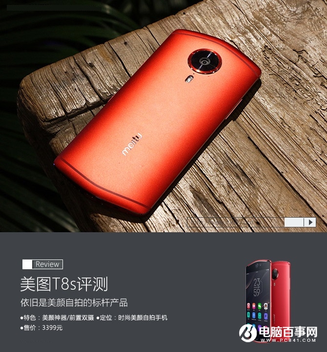 依舊是美顏?zhàn)耘纳衿?美圖T8s上手體驗(yàn)評(píng)測(cè)