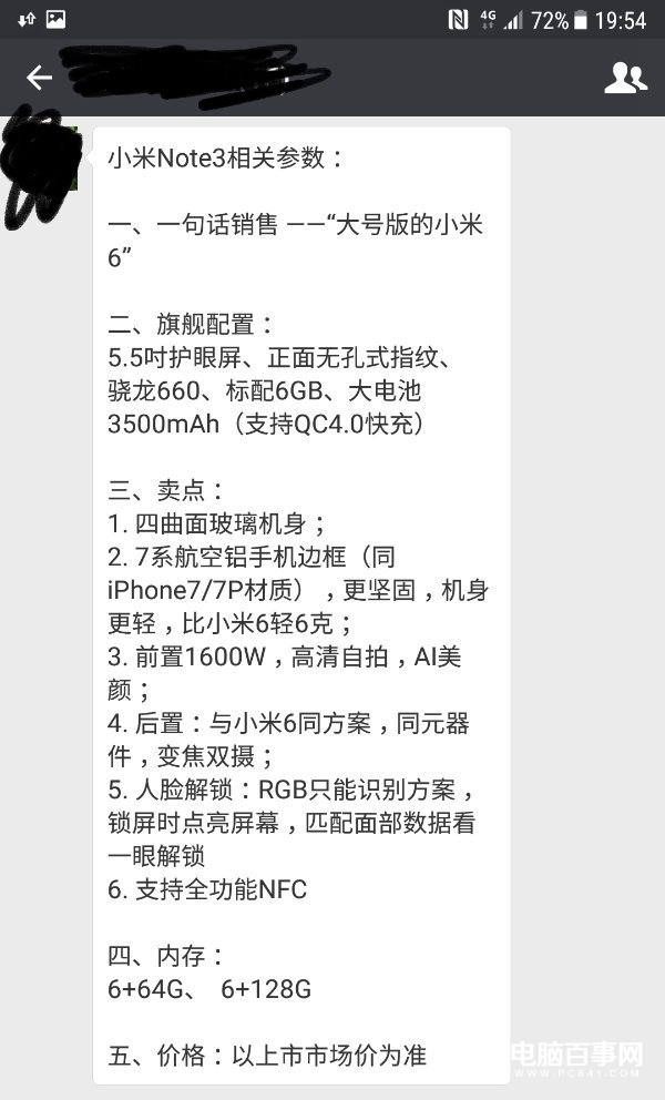 小米Note3配置全曝光：驍龍660+6GB內(nèi)存