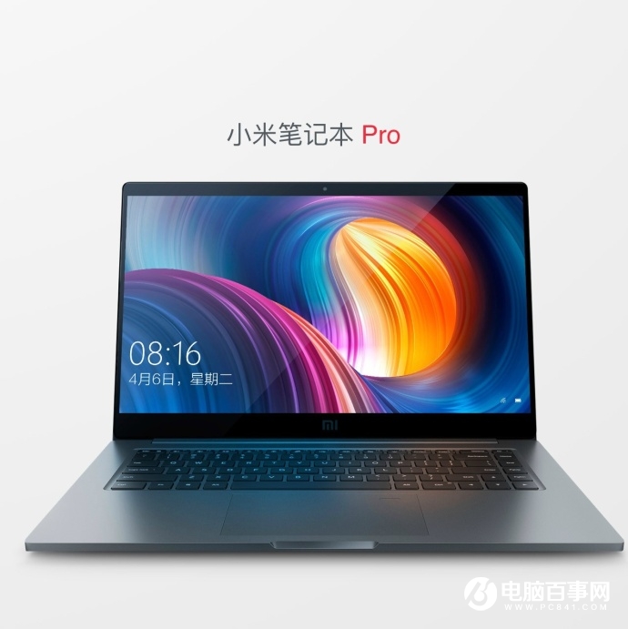 小米筆記本Pro發(fā)布：八代英特爾酷睿i7處理器，6999元！