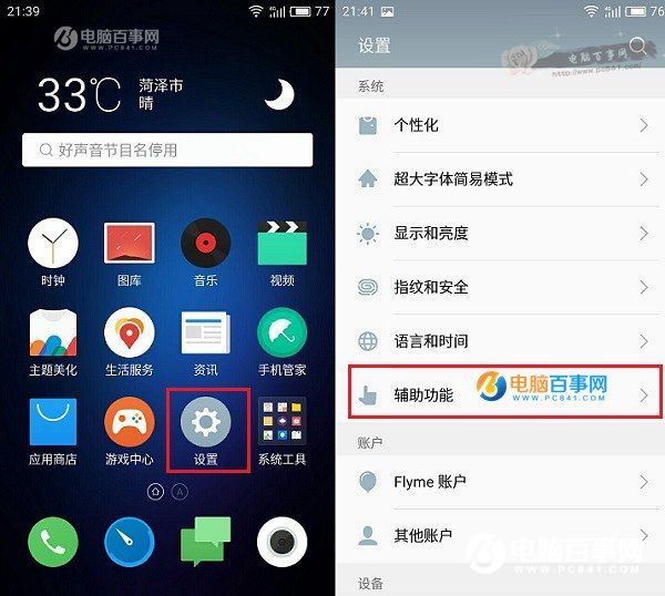 魅藍Note6 usb調(diào)試在哪？魅藍Note6開啟usb調(diào)試方法
