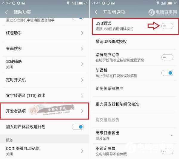 魅藍Note6 usb調(diào)試在哪？魅藍Note6開啟usb調(diào)試方法