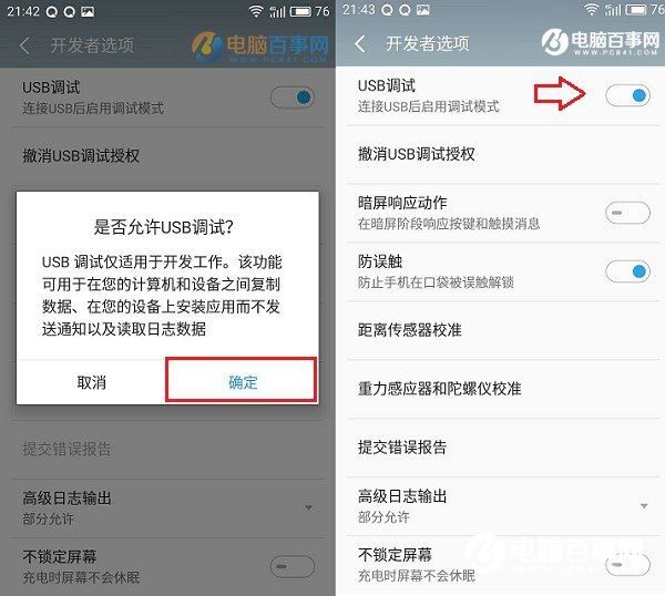 魅藍Note6 usb調(diào)試在哪？魅藍Note6開啟usb調(diào)試方法