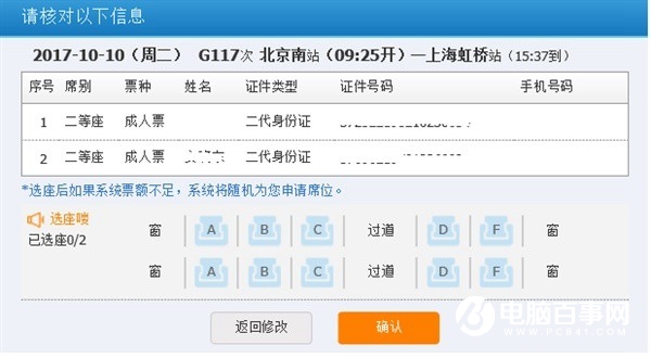 高鐵動車終于支持買票選座了 為12306點(diǎn)贊