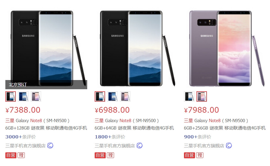 三星Note8韓國大賣中國卻遇冷 京東購買人數不足1萬