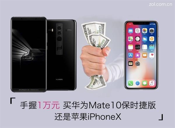萬元強機對比 iPhone X和華為Mate10保時捷版哪個好？