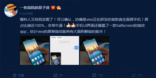 vivo全面屏新機(jī)屏占比接近100% 或配半屏指紋解鎖技術(shù)