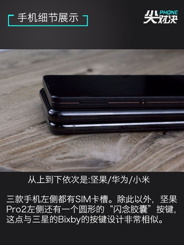 小米6、堅果Pro2、華為Nova2s對比評測 兩千手機你選誰？