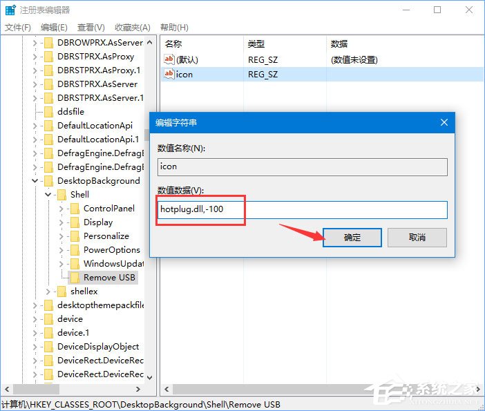 Win10如何添加usb快捷刪除鍵？