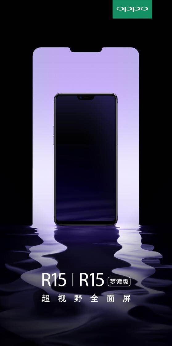 OPPO R15什么時候上市？OPPO R15價格與上市時間預(yù)測