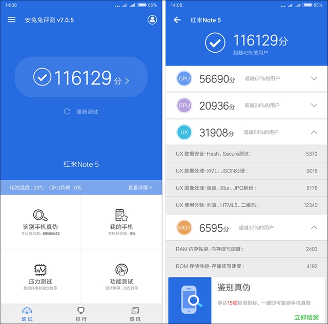 驍龍636比驍龍625強(qiáng)多少？紅米Note 5評測