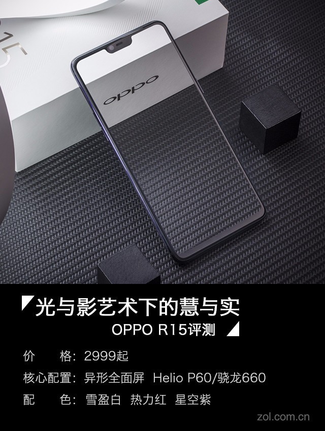 OPPO R15評測：光與影藝術下的慧與實 OPPO R15值得買嗎？