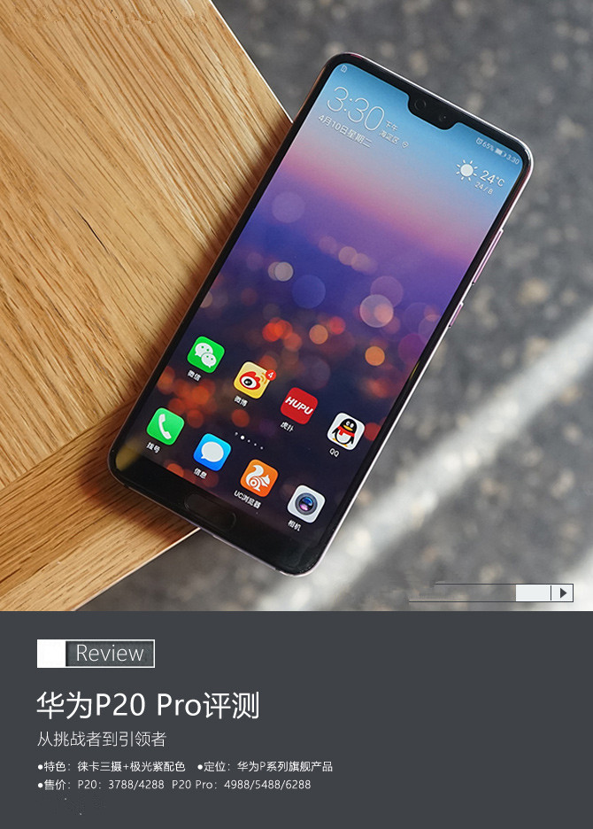 華為P20 Pro詳細(xì)評(píng)測(cè) 華為P20 Pro值得入手嗎？