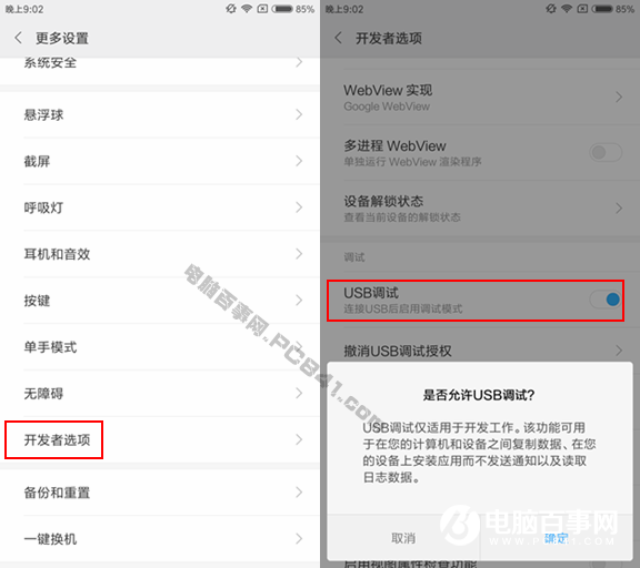 小米5X開發(fā)者選項(xiàng)怎么開啟 小米5X USB調(diào)式怎么開啟