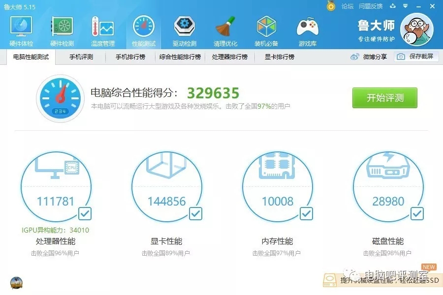 八代U搭配新模具 機械革命X8Ti游戲本評測