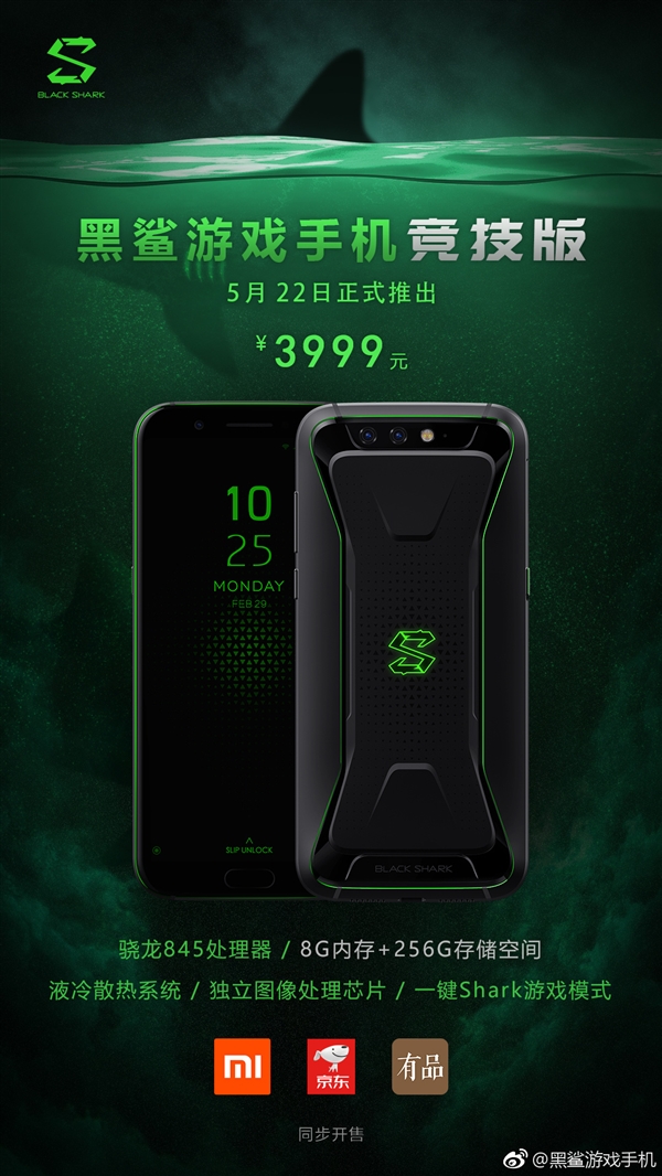 256G存儲！黑鯊游戲手機競技版發(fā)布：3999元