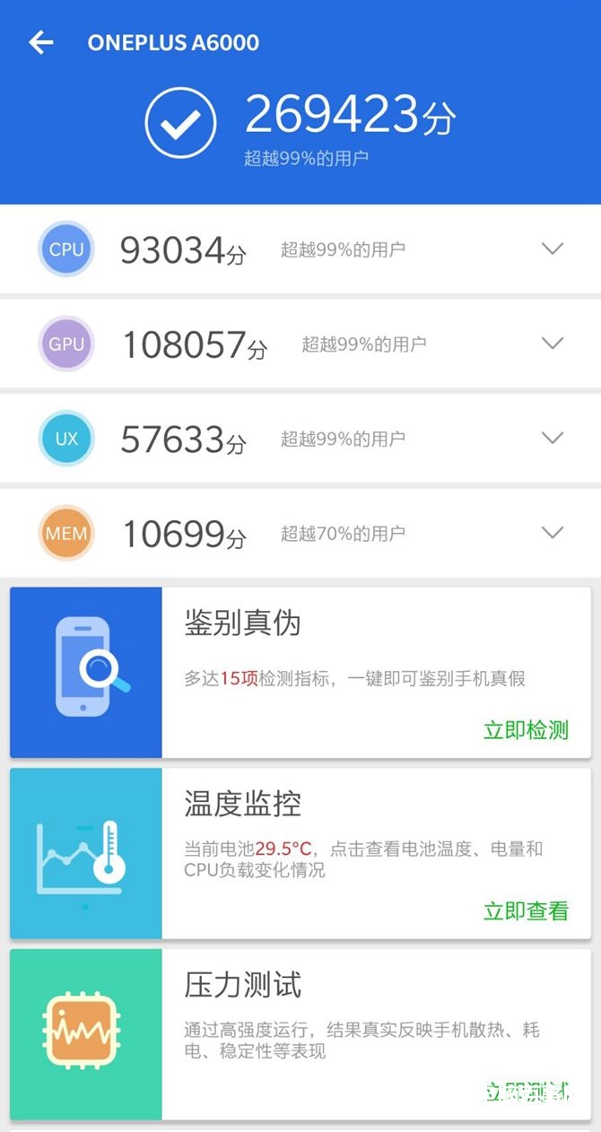 一加手機6怎么樣 值得買嗎？一加6評測