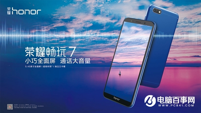 榮耀暢玩7評(píng)測(cè)：高性價(jià)比入門機(jī) 榮耀暢玩7值得買嗎？