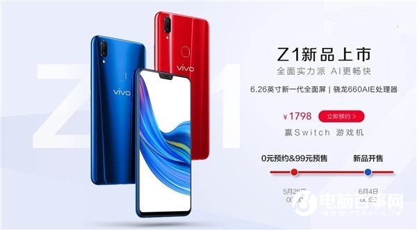 vivo Z1手機(jī)正式開啟預(yù)售：驍龍660 預(yù)售1798元
