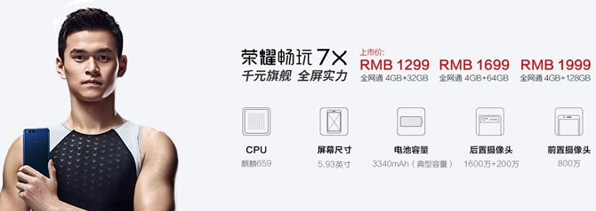 本是同根生 榮耀暢玩7、暢玩7A、暢玩7C和榮耀7X區(qū)別對比