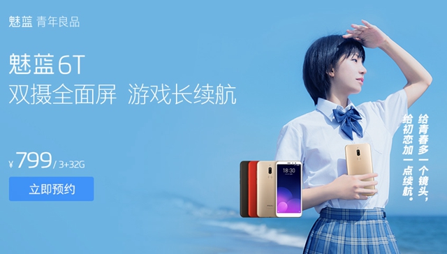 魅藍(lán)6T全面評(píng)測(cè)：不忘初心的青年良品,魅藍(lán)6T值得買嗎？