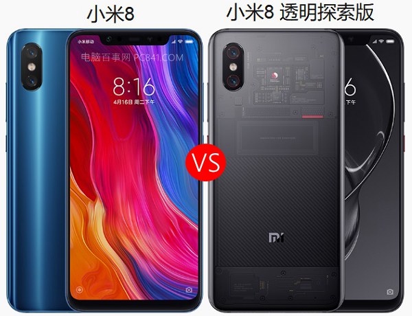小米8透明探索版和小米8哪個好？小米8對比透明探索版區(qū)別