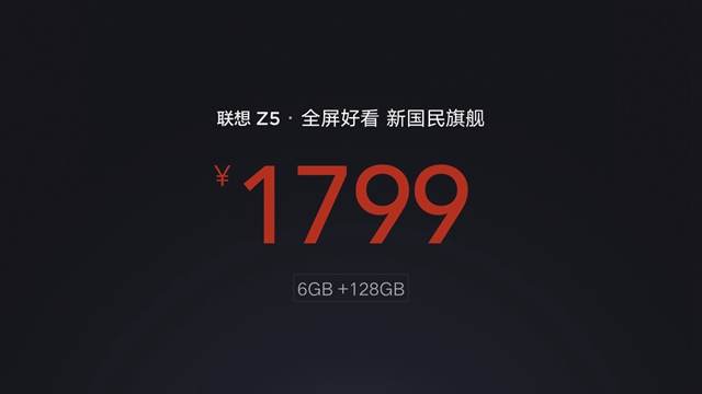 聯想Z5手機正式發布：售價1299元起，新國民旗艦