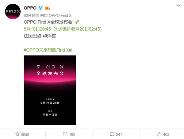 官方確認！OPPO新旗艦Find X將于6月20日發(fā)布