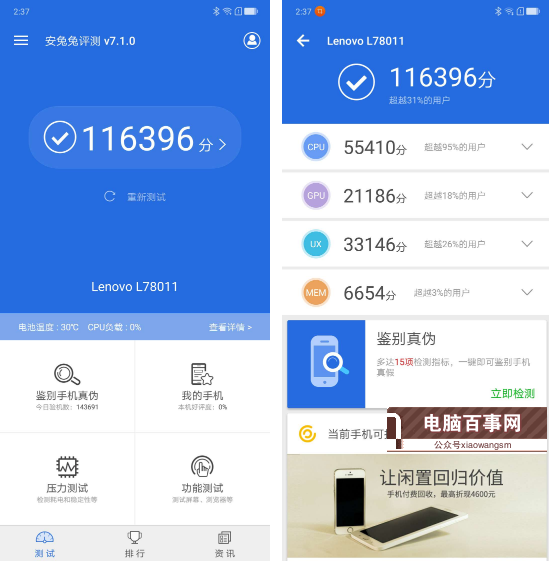 聯(lián)想Z5跑分多少？搭載驍龍636的聯(lián)想Z5跑分實測