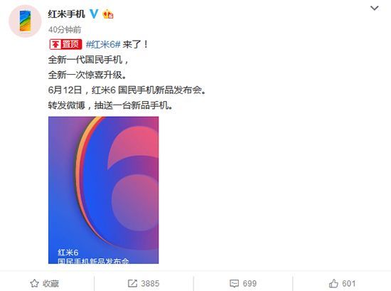 完全不給友商機(jī)會 小米即將發(fā)布紅米6手機(jī)