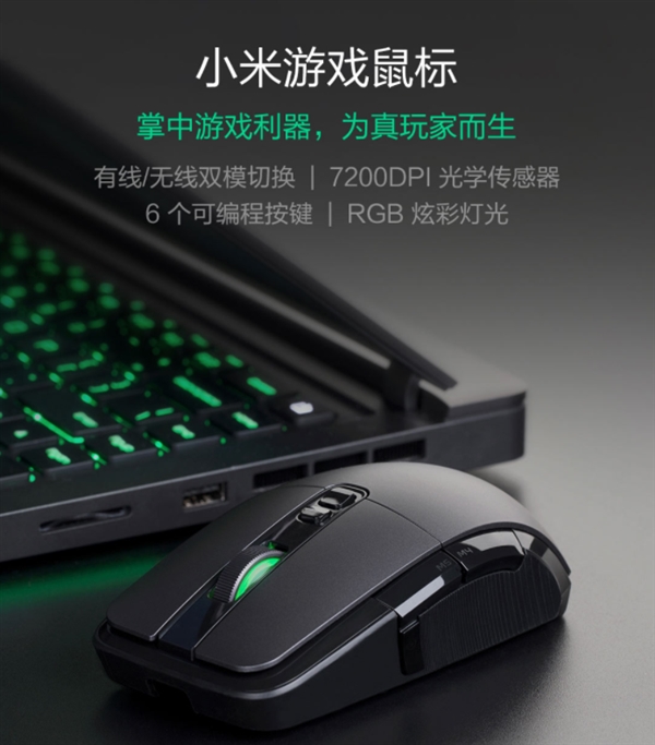 249元！小米游戲鼠標(biāo)發(fā)布：有線/無(wú)線雙模