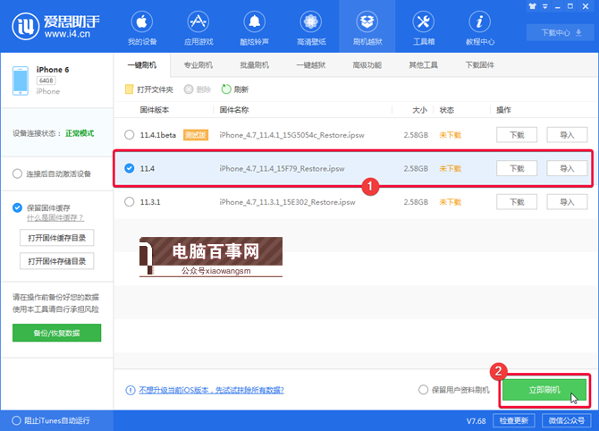 iOS12怎么降級(jí)？iOS12一鍵刷機(jī)降級(jí)教程