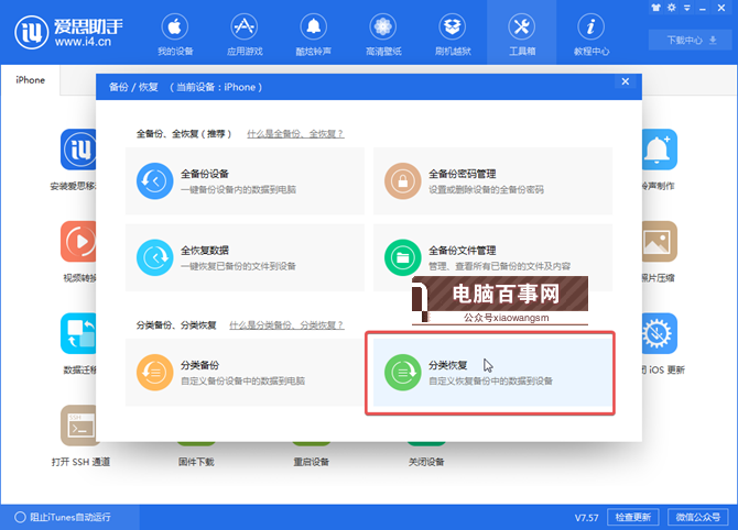 iOS12怎么降級(jí)？iOS12一鍵刷機(jī)降級(jí)教程