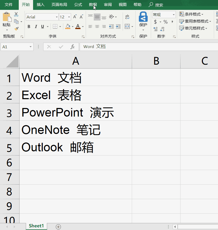 實用辦公小技巧 Word、Excel、PPT任意轉(zhuǎn)換教程