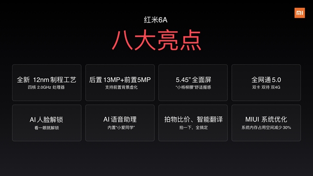 紅米6A正式發(fā)布，全球首發(fā)聯(lián)發(fā)科Helio A22，售價599元