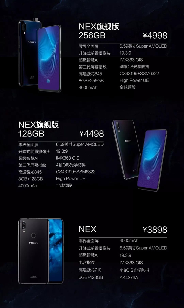 vivo NEX正式發(fā)布：零界全面屏，售價(jià)3898元起