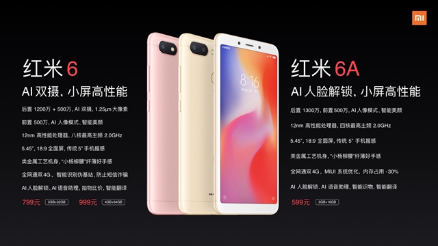 紅米6和紅米6A區(qū)別對比 紅米6和紅米6A哪個好