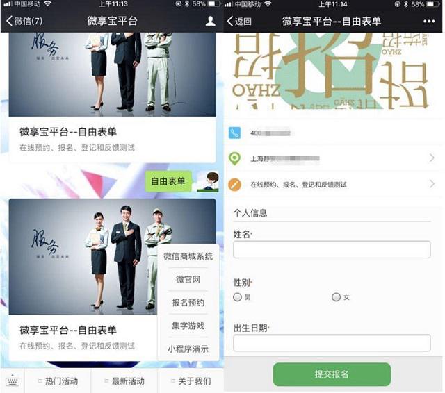 微信公眾號(hào)報(bào)名怎么用？教你微信公眾號(hào)報(bào)名的制作方法
