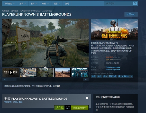 《絕地求生》全球玩家破4億：Steam首次限時優惠價67元