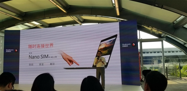 22小時續(xù)航+4G持續(xù)在線！高通驍龍筆記本來感受下