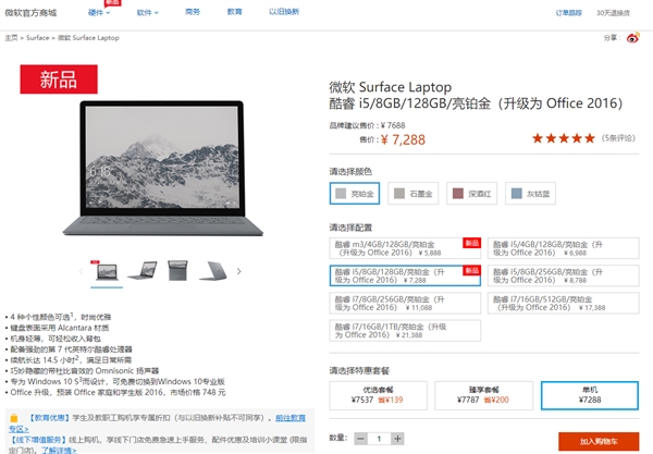 7288元！國行Surface Laptop新款i5/8G/128G發售