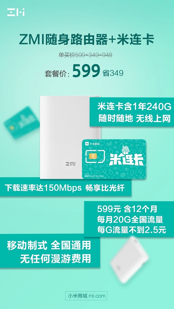 紫米隨身路由器定制米連卡發(fā)布：240GB流量、全國(guó)無(wú)漫游